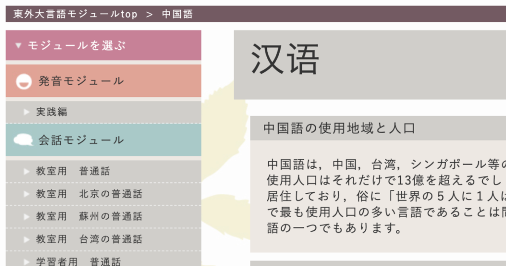 各地の発音を聞き比べ「東京外国語大学言語モジュール」