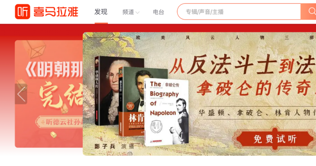 中国語の物語や絵本の朗読が聞けるリスニングサイト「喜马拉雅」