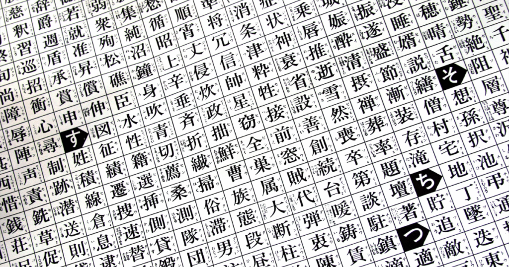 日本語の常用漢字との比較