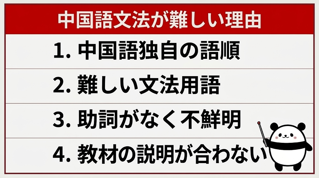 中国語の文法が難しいと感じる4つの理由