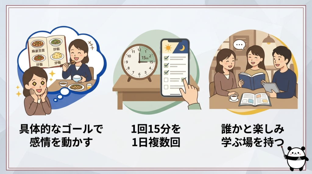楽しく続けるための3つの実践ポイント